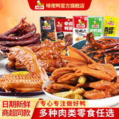 啃佬鸭泡鸭爪鸭翅熟食休闲食品香脖卤味肉类零食小吃