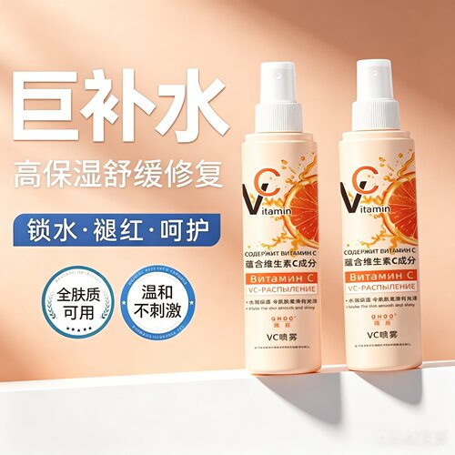 【VC抗氧配方】VC橙子保湿喷雾