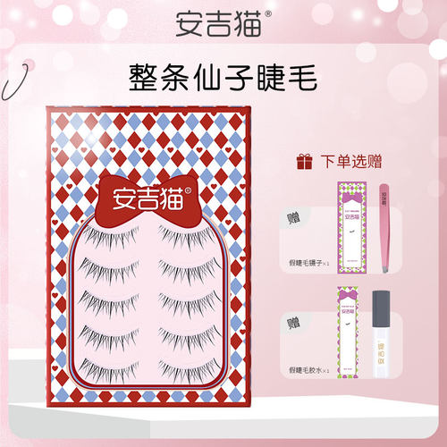 安吉猫整条仙子款睫毛