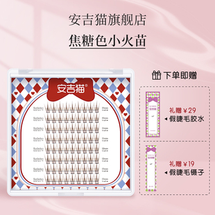 懒人假睫毛自然仿真 安吉猫棕色小火苗下睫毛焦糖色上睫毛羽扇款