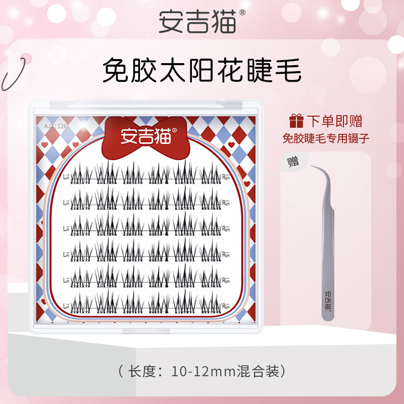 单簇太阳花免胶款假睫毛安吉猫