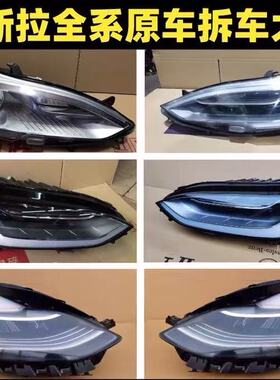 适用于特斯拉Model S Model X Model 3大灯总成 左右LED头灯 原装