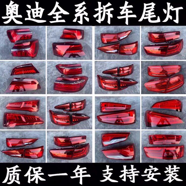 適用奧迪a1 A3 A4l A5 A6l A7 A8L Q2 Q3 Q5 Q7 尾燈