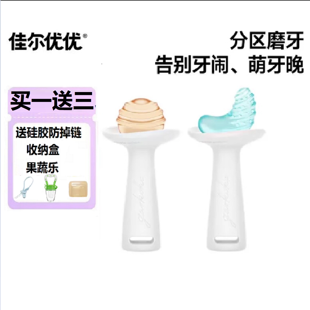 【官方授权】佳尔优优小月亮磨牙