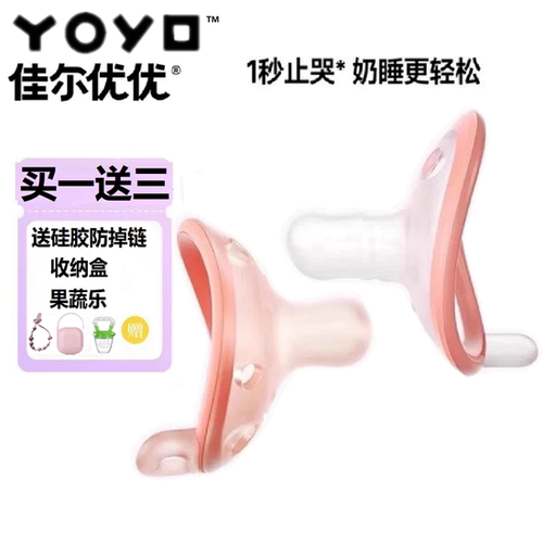 【送防掉链】佳尔优优安抚奶嘴
