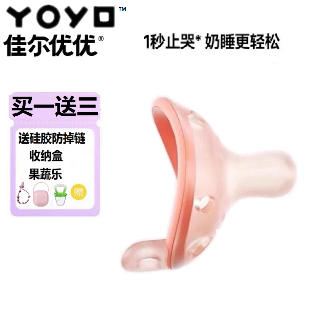 【官方授权】佳尔优优安抚奶嘴