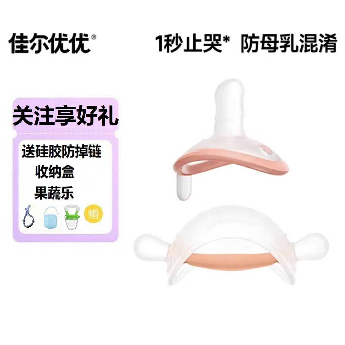 佳尔优优安抚奶嘴止哭哄睡牙胶