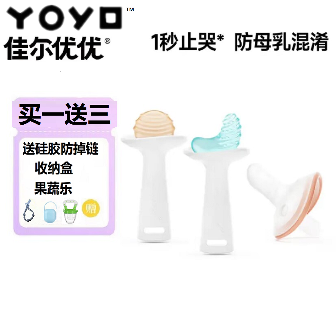 【官方授权】佳尔优优安抚奶嘴