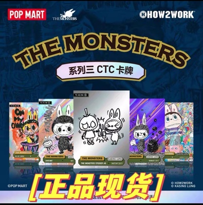 POPMART泡泡玛特卡牌盲盒HOW2WORKCTC THEMONSTERS系列3卡牌盲盒