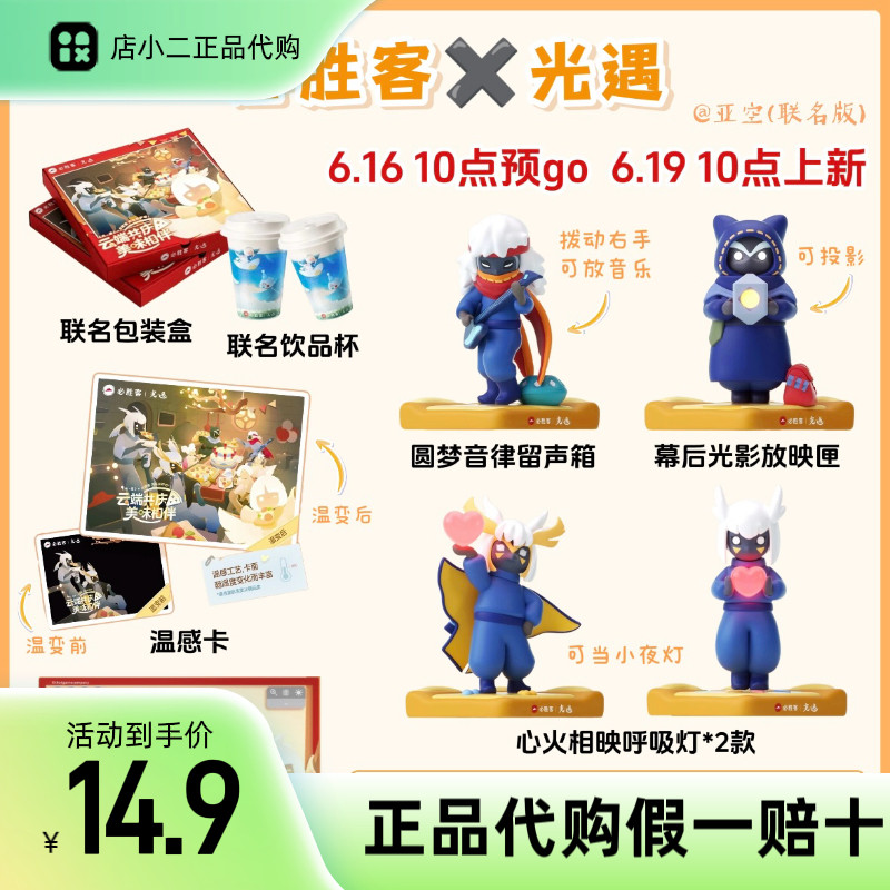 （正品代购）必胜客光遇联名周边书签温感卡呼吸灯留声机放映匣