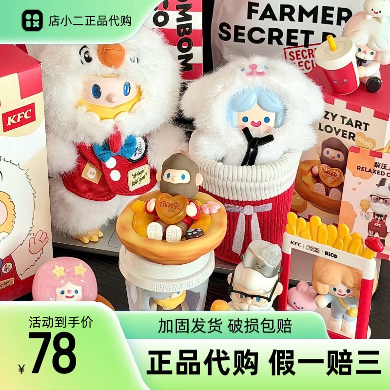 [正品代购]肯德基FARIER BOB联名爷爷蛋挞一杯灵感搪胶毛绒挂件