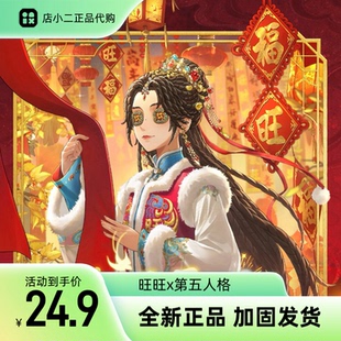 旺旺第五人格古董商旺仔联动第二弹联动礼盒徽章作曲家渔女