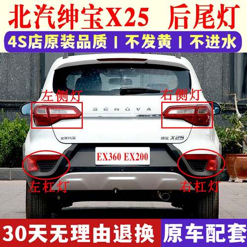 适配于北汽绅宝x25后尾灯总成后雾灯EX360EX200左右后杠灯煞车灯