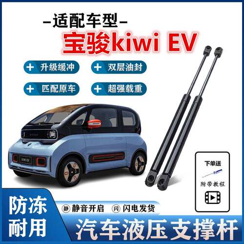 适用于宝骏kiwi EV后备箱支伸缩杆 尾门液压杆 行李箱背门顶杆拉