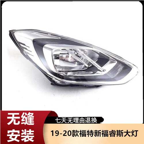 适用于19-20款福特新福睿斯大灯总成前照明灯前大灯卤素大灯总成