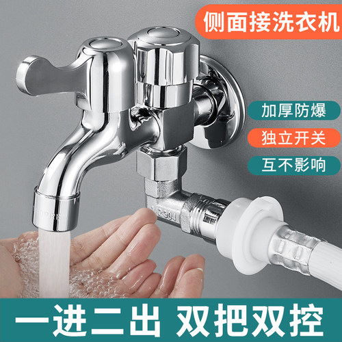 洗衣机水龙头一进二出侧接
