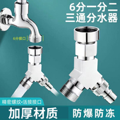 一分二洗衣机水龙头一进二出接头六分转4分进水口三通分水器配件