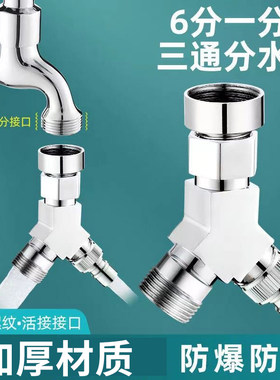 一分二洗衣机水龙头一进二出接头六分转4分进水口三通分水器配件