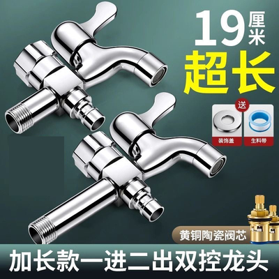 加长一分二洗衣机水龙头接头专用一进二出双头多功能双出水家用