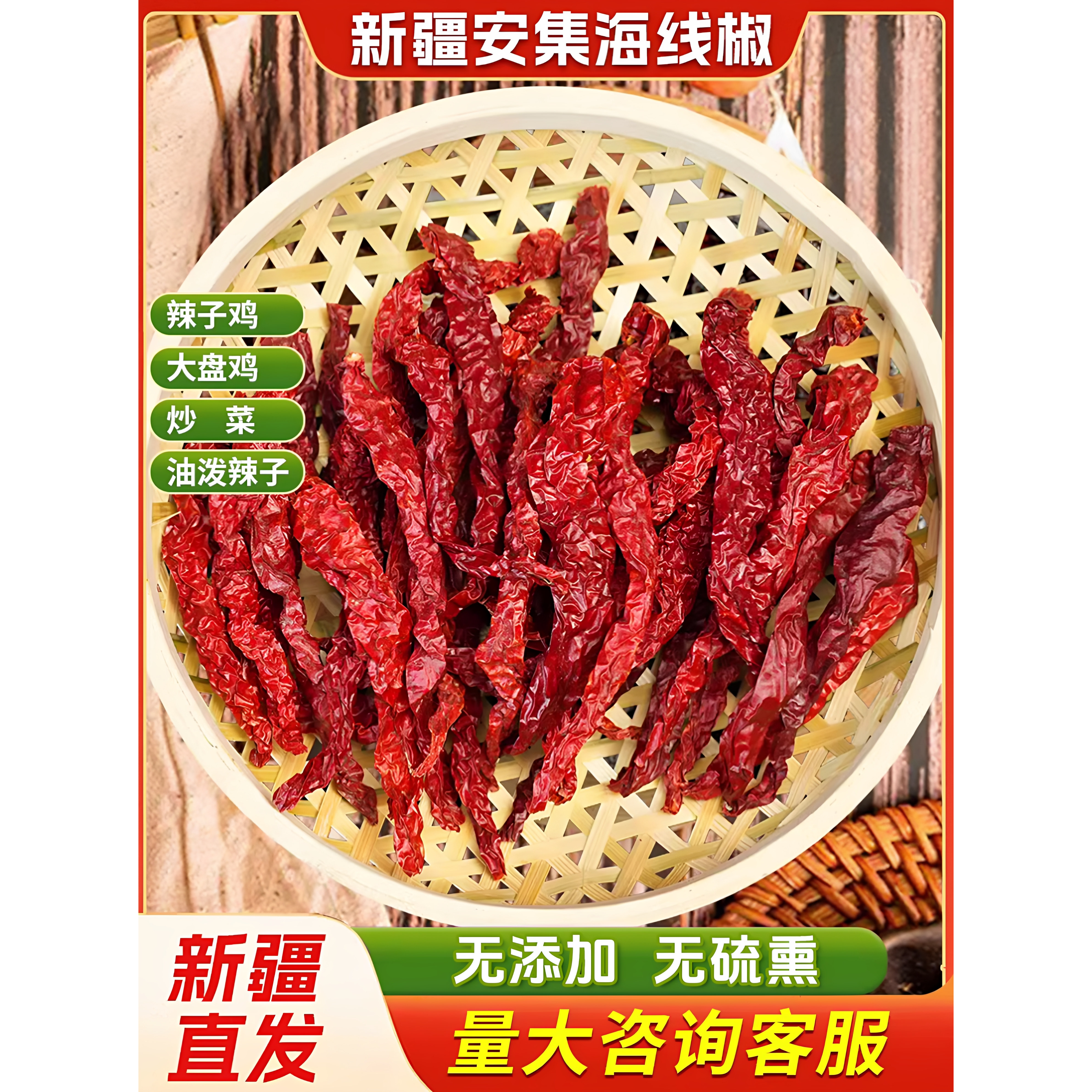 新疆特产安集海辣皮子沙湾辣子鸡