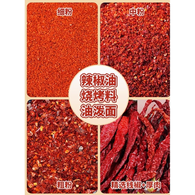 辣椒面新疆线椒微辣特香烧烤蘸料
