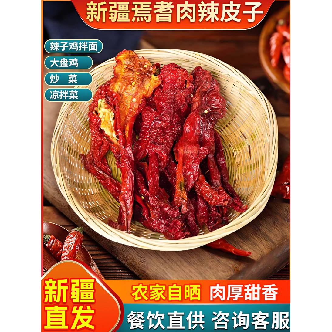 新疆辣皮子焉耆特产猪大肠肉辣皮子正宗新疆干辣椒厚肉微甜螺丝椒