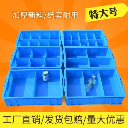 塑料盒零件盒分格箱分类盒子五金工具箱多格箱螺丝盒收纳盒周转箱