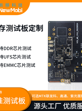MTK联发科天玑9400/8300/9000/9200/9300 DDR和UFS测试项目定制
