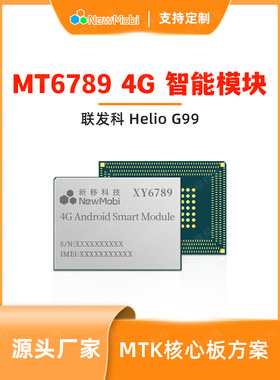 MTK6789/MT6789安卓核心板联发科4G手机主板Android开发板定制