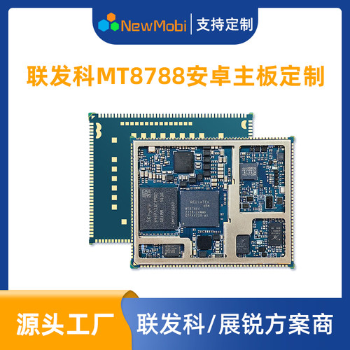 联发科MT8788/MTK8788核心板安卓4G开发板主板方案定制