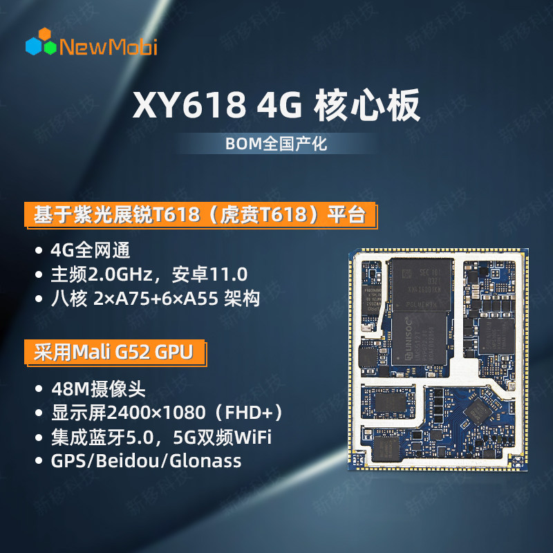 紫光展锐T618虎贲八核4G模开发板/学习板/评估