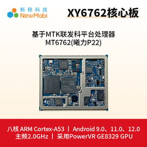 联发科安卓核心板MTK6762安卓主板开发板4G方案全网通智能模块P22