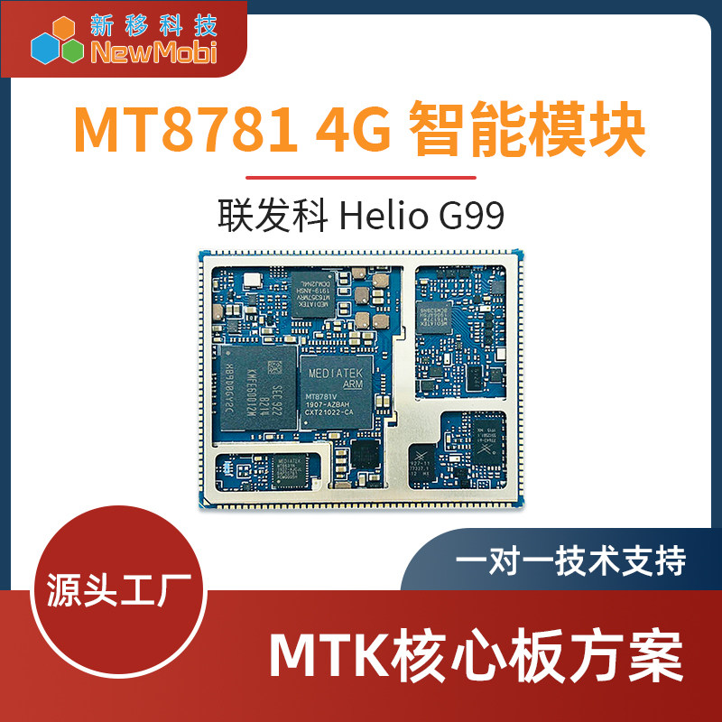 MT8781迷你安卓核心板MT开发板/学习板/评估