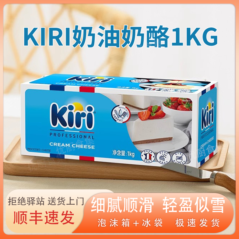 Kiri奶油奶酪1kg巴斯克蛋糕专用