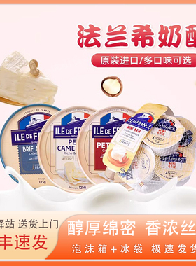 法兰希布里金文干酪Brie法国进口天然原制奶酪软糯浓香即食补钙