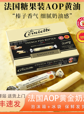 La Conviette 糖果装AOP淡味发酵黄油粒法国原装进口烘焙即食涂抹