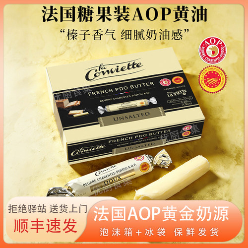 La Conviette 糖果装AOP淡味发酵黄油粒法国原装进口烘焙即食涂抹