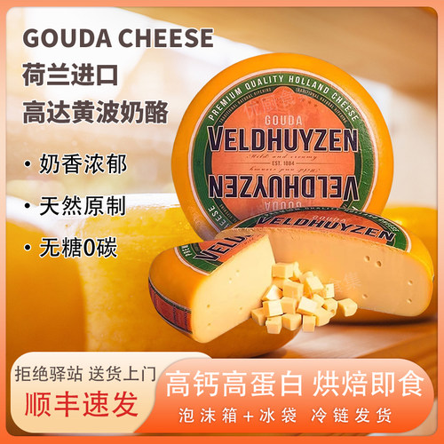 贝斯隆黄波高达奶酪天然原制