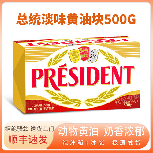 总统淡味黄油块500g烘焙原料
