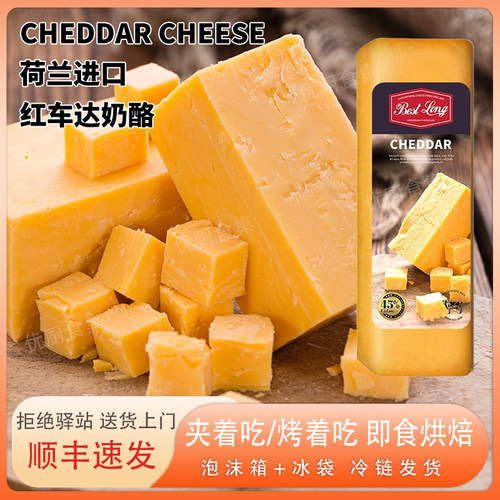 贝斯隆红车达原制干酪烘焙即食