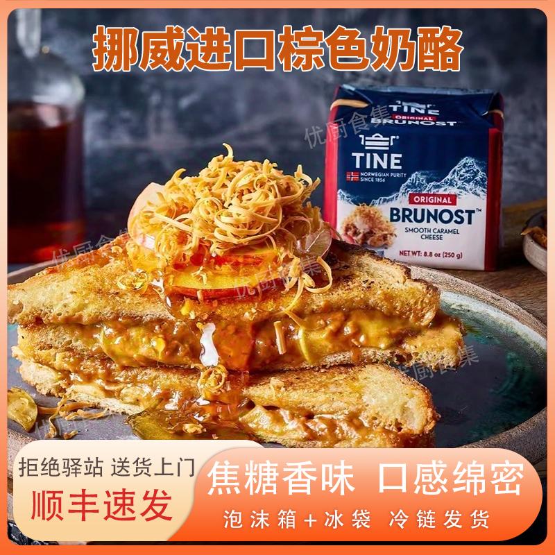挪威进口棕奶酪原装进口