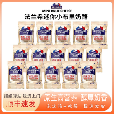 法兰希迷你小布里奶酪