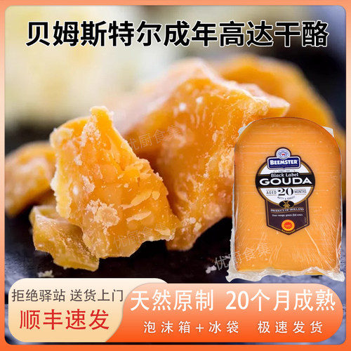 成年高达干酪天然原制即食干酪