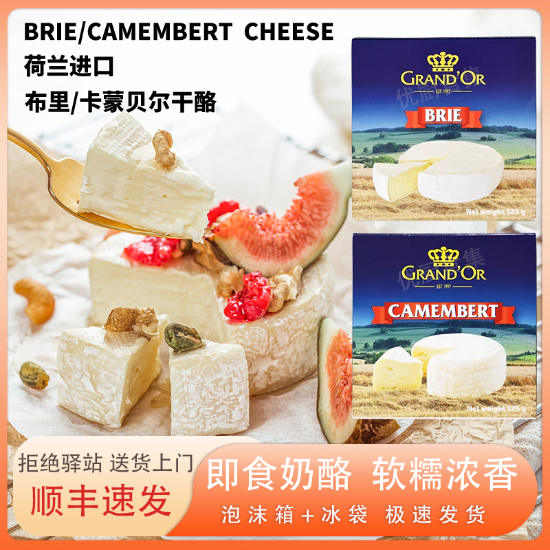 格兰特布里干酪天然原制软糯浓香