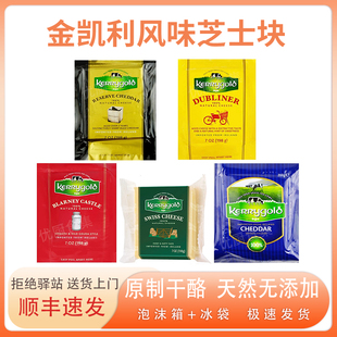 金凯利大孔陈年切达干酪198g爱尔兰原制大孔高达干酪红酒车达芝士