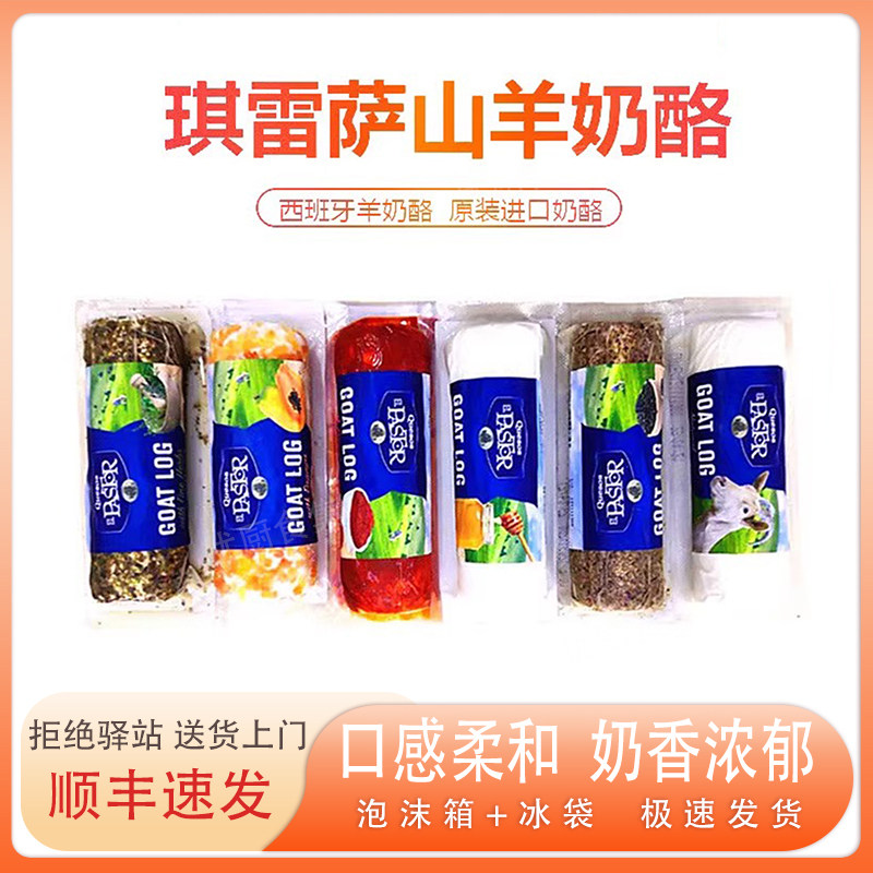 琪雷萨山羊奶酪110g西班牙进口即食涂抹面包沙拉芝士天然乳酪