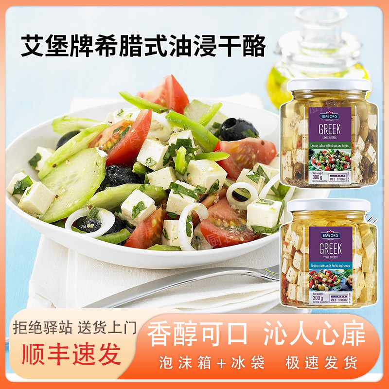艾堡牌希腊式油浸干酪德国进口菲达发达白芝士橄榄草本香料即食