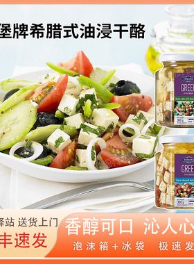 艾堡牌希腊式油浸干酪德国进口菲达发达白芝士橄榄草本香料即食