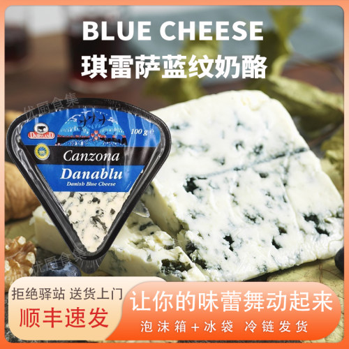 琪雷萨蓝纹干酪小三角臭奶酪100g丹麦进口蓝波芝士即食沙拉涂抹