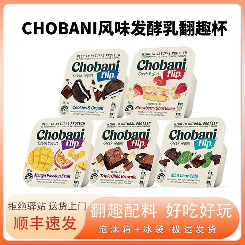 Chobani Flip低温希腊式酸奶发酵乳翻趣杯澳洲进口140克加酥脆料,咖啡/麦片/冲饮,低温酸奶,淘宝优惠券,粉丝福利购,淘宝优惠卷